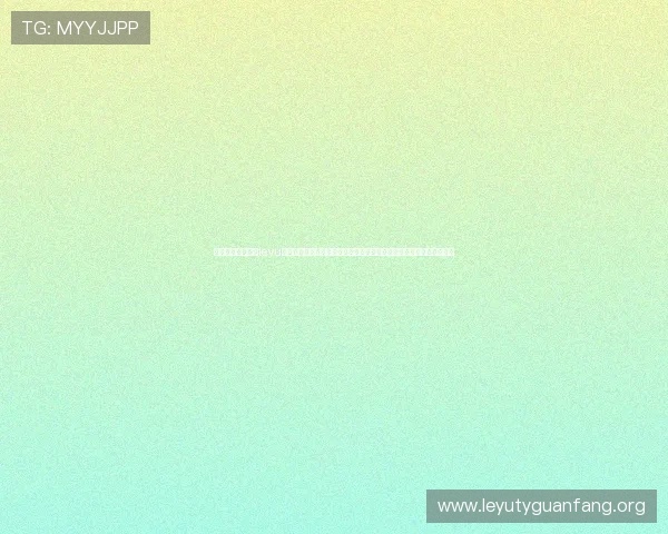 乐鱼手机官网入口leyu最新公告与优惠活动，第一时间掌握平台动态，享受丰富的福利与优惠